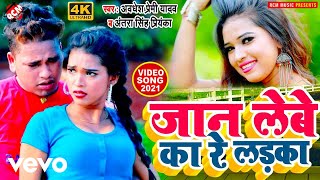 Awdhesh Premi Yadav Antra Singh Priyanka  Jan Lebe Ka Re Ladka  Bhojpuri Video Song [upl. by Kin]