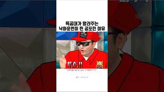 진짜 특공대가 알려주는 낙하훈련이 찐 공포인 이유 ㄷㄷㄷ [upl. by Arno]