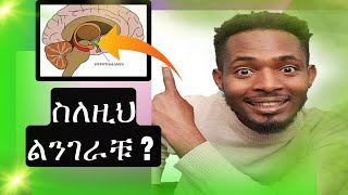 l ስርዓተ ዝግ እና ውጭ አመንጪ እጢዎች l ልዩነት endocrinegland exocrine Glands Difference l [upl. by Harolda]