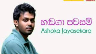 Handaga Pawasami  Ashoka Jayasekara New Sinhala Song Release [upl. by Lednam939]