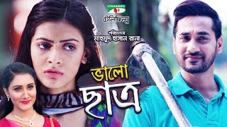 Valo Chatro  ভালো ছাত্র  Bangla Telefilm  Shajal Noor  Jessia Islam  Nusrat Nipa  Channel i TV [upl. by Clim414]