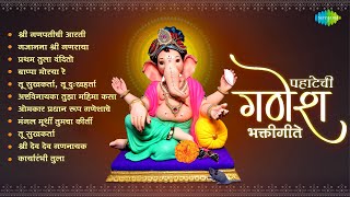 पहाटेची गणेश भक्तीगीते  Bappa Moraya Re  Gajanana Shri Ganraya  Ganpati Songs  मराठी गाणी [upl. by Ailaroc]