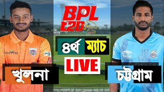 Chattogram vs Khulna LIVE 4th Match Score  BPL LIVE 20224  বিপিএল লাইভ  LIVE CRICKET MATCH TODAY [upl. by Nwahser]