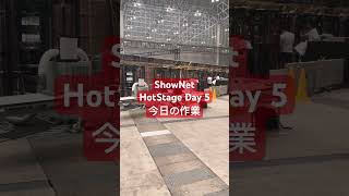 HotStage Day5の作業～ShowNetのサービスの準備～ shownet interop24 [upl. by Wilbur]