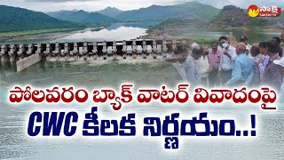 Polavaram ProjectCWC Gives Clarity on Polavaram Back Water Study  Sakshi TV [upl. by Mozes]