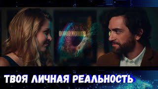 Не то чем кажется  Double Vision  Короткометражка на русском [upl. by Ardnaeel]