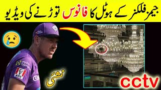 Why James Faulkner Left PSL  CCTV Footage of James Faulkner Breaking Lights of PSL Hotel Lahore [upl. by Hutson977]