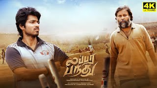 Lubber Pandhu Full Movie In Tamil 2024  Dinesh  Harish Kalyan  Bala  Swasika  Facts amp Review [upl. by Candis70]