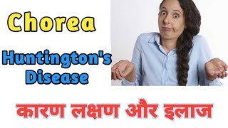 Chorea Disease in hindi  muscular Jerk  by Dr Tarun Chauhan [upl. by Sixela]