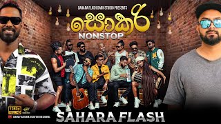 SOKARI NONSTOP සොකරි නන්ස්ටොප්  Sahara Flash Dark Studio saharaflash sokarinonstop sf [upl. by Sharron798]