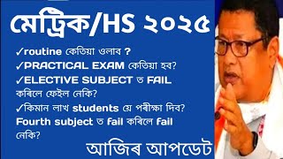 Hslc Exam 2025 latest updatesHslc Exam 2025 routine news todayhslc exam 2025 exam dateSEBA 2025 [upl. by Tsui]