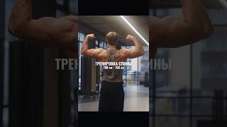 Как запампить спину gymlife спорт posing motivation gym aesthetic [upl. by Eelannej150]