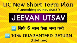 LIC New Jeevan Utsav Plan 871 in Hindi  LIC जीवन उत्सव प्लान 871  Lifetime Guaranteed return plan [upl. by Drofnil227]