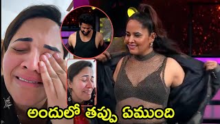 Anasuya Emotional Words On Latest About Kirrak Boys Khiladi Girls Anasuya Bharadwaj Shekar Master [upl. by Giah95]