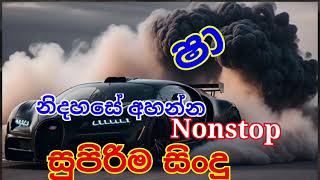 New Sinhala Nonstop 2024  Shaa Fm Sindu Kamare  New Dj Sinhala Nonstop [upl. by Serilda171]