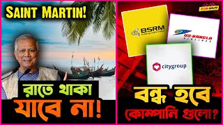 রাতে থাকা যাবে না Saint Martin এ  এলো কি নতুন নিয়ম [upl. by Johnath]