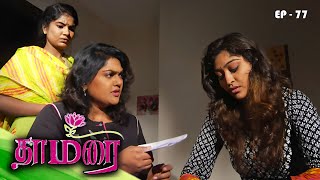 தாமரை  THAMARAI Episode  77  Nirosha Neelima Rani  Ultra Tamil TV Serial [upl. by Maiocco]