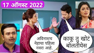 सिम्मी ने यशला सत्य सांगितलच 😱 Mazi Tuzi Reshimgath  Shreyash Talpade  marathiserial [upl. by Tade626]