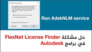 FlexNet License Finder Run AdskNLM service [upl. by Dreeda]