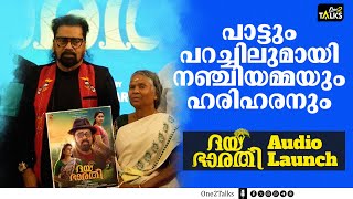 കാടിന്റെയും ആദിവാസി സമൂഹത്തിന്റെയും കഥ പറയാനൊരുങ്ങി ദയ ഭാരതി  Daya Bharathi  Audio Launch [upl. by Jehanna]