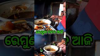 ମଟନ ମାଡ ହେଲା🤤 Remuna Re 🔥 ytshorts shorts food mutton baripada [upl. by Marquita]