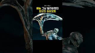 베놈 그냥 발라버렸던 최강의 심비오트 [upl. by Robet]