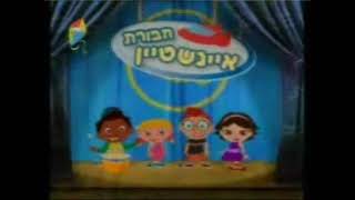 Little Einsteins  theme song Hebrew V2 [upl. by Prissy]