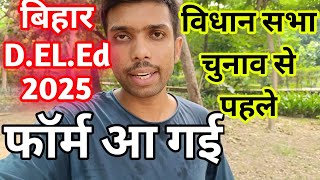 bihar deled entrance exam 2025 preparation bihar deled admission 2025 bihar deled entrance 2025 [upl. by Eceinehs]