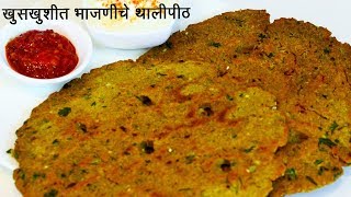 खुसखुशीत भाजणीचे थालीपीठ  How to make Bhajani Thalipeeth  MadhurasRecipe  Ep  489 [upl. by Kornher926]