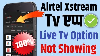 Airtel xstream app live tv option not showing  Airtel xstream app live tv not working [upl. by Abana886]