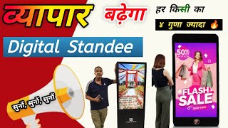 आपके दुकान का sell बढ़ेगा ४ गुणा ज्यादा🔥🤠  How to used Digital standee  Limeberry Digital standee [upl. by Ingaborg97]