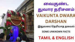 What you need to know about VAIKUNTA DWARA DARSHAN  Tirumala [upl. by Consolata4]