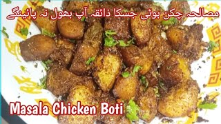 Chatkhara chicken boti recipe Chicken boti banane ka tarika masala chicken tikka recipe [upl. by Ramon]