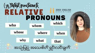 RELATIVE PRONOUNS in 25 Minutes Preintermediate  Zoeii English Education [upl. by Iniretake]