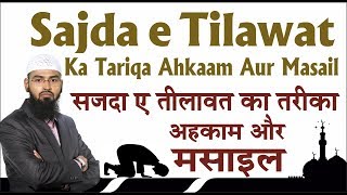 Sajda e Tilawat Ka Tariqa Ahkaam Aur Masail By AdvFaizSyedOfficial [upl. by Roldan866]