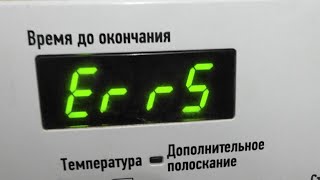 Стиральная машинка LERAN Ошибка Err5 Неисправность в системе подачи воды [upl. by Hebbe]