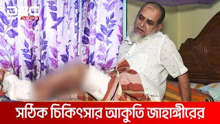 ফার্মেসি বন্ধ করেও রেহাই মিলেনি ষাটোর্ধ্ব জাহাঙ্গীরের  DBC NEWS Special [upl. by Yul950]