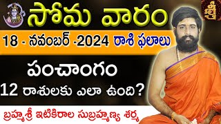 Daily Panchangam and Rasi Phalalu Telugu  18th November 2024 monday  Sri Telugu Astrology [upl. by Acinod87]