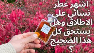 عطر شانيل N° 5 عطور شانيل مناسبات نجاح طبيعيه سويسرا شتاء [upl. by Ahseele]