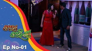 Tara Tarini  Full Ep 01 6th Nov 2017  Odia Serial  TarangTV [upl. by Aseram]