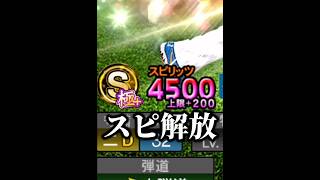 【進化】初のスピ解放ハンソン使ってみた結果大暴れしてもうたwww【日ハム純正】【プロスピA】878 shorts [upl. by Guarino]