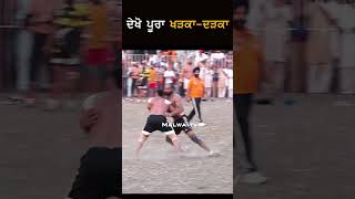 🔥 Bullet Khiranwali vs Kuldeep Kipa 🔥 ਦੇਖੋ ਪੂਰਾ ਖੜਕਾ  ਦੜਕਾ 💪 kabbadishorts kabaddilover [upl. by Lynnelle]