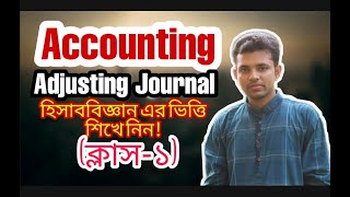 Adjusting Journal  Accounting  Class1  Online Class  BBA VISION  Tanvir Sir [upl. by Gabbert]