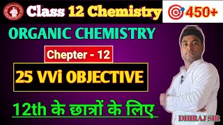 Aldehyde Ketone and Carboxylic Acid vvi objective question class 12th  chemistry Chapter 12 12th [upl. by Twelve417]