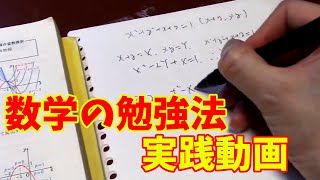 わんこら式数学の勉強法 実践動画 2020年度版 [upl. by Gronseth]