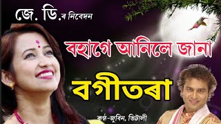 Bohage Anile Jana ¦¦ Zubeen Garg  Bhitali Das ¦¦ New Assamese Bihu Song 2022 official lyrical video [upl. by Dulcea133]