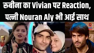 Rubina Dilaik Comes out in Support of Vivian Dsena Nouran Aly Also Gives Reaction on Bigg Boss 18 [upl. by Annaerda]