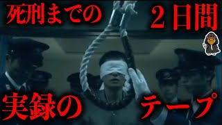 死刑執行まで５３時間カウントダウン実況した記録 [upl. by Tnelc]