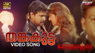 Thanka Kutta Video Song 4K  Kochi Rajavu  Dileep  Rambha  Kavya  Johny Antony [upl. by Ajna978]