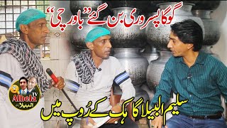 Goga Pasroori as a Cook  Saleem Albela as a Customer  Funny Talk at Pakwan House [upl. by Ahtnamys]